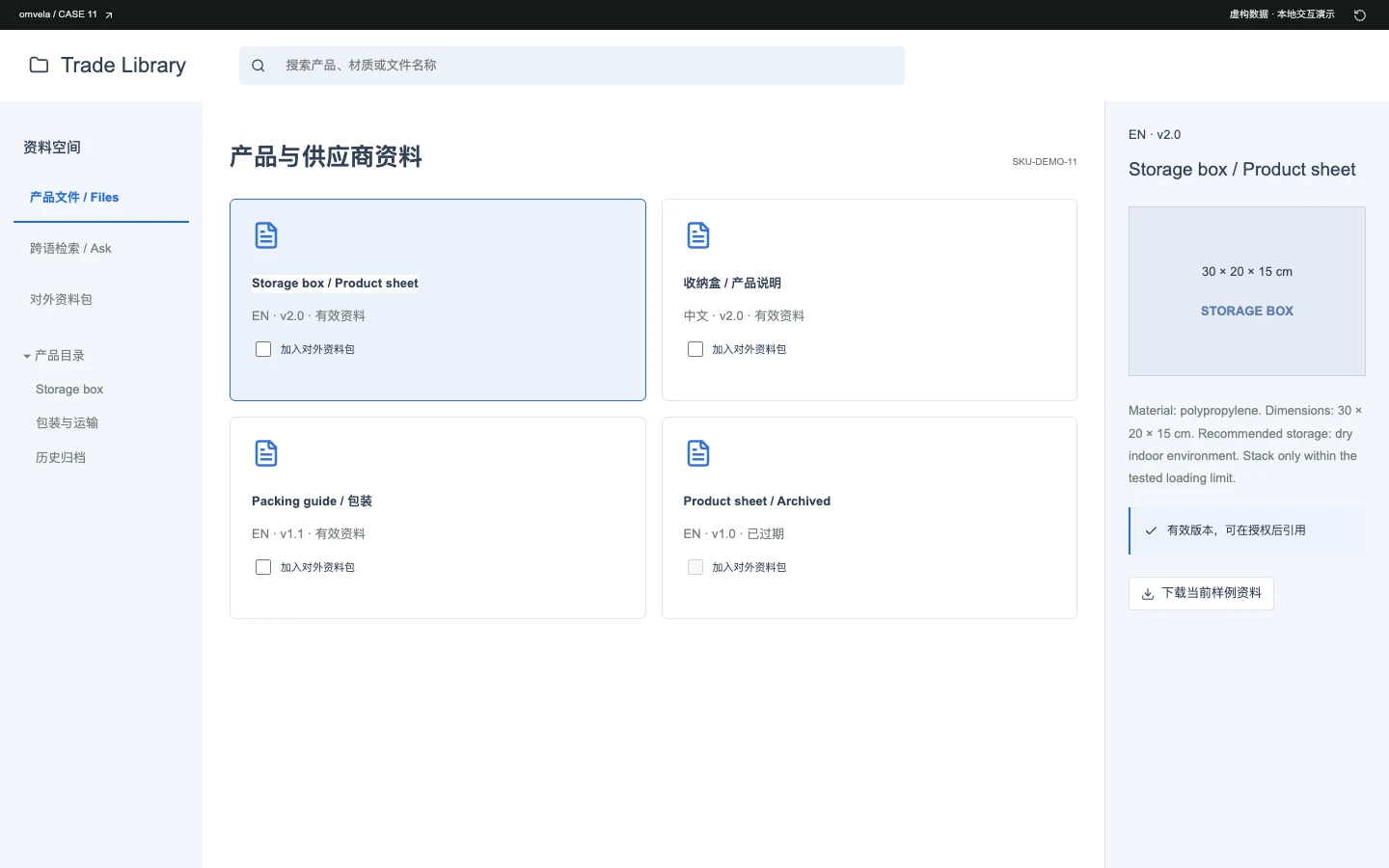 外贸资料资产化交互界面截图 · 演示数据
