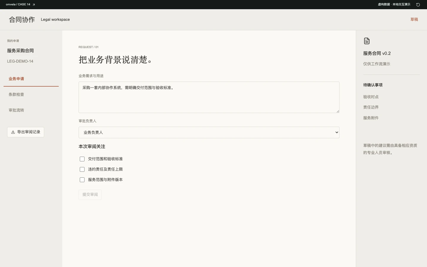 企业法务与流程助手交互界面截图 · 演示数据